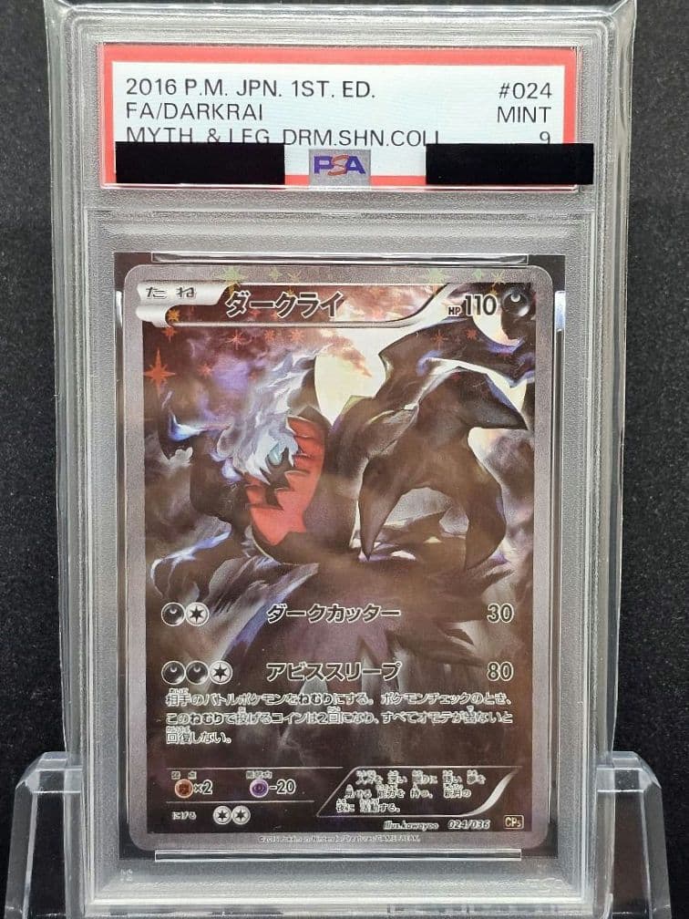 リ*ー様 236ポケモンカード ダークライ CP5 PSA9
