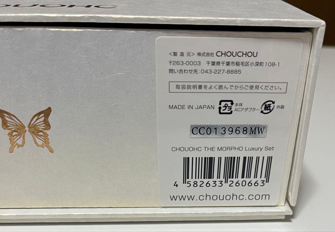 CHOUOHC THEMORPHO チョウチョウ ザ・モルフォ 美顔器 セット