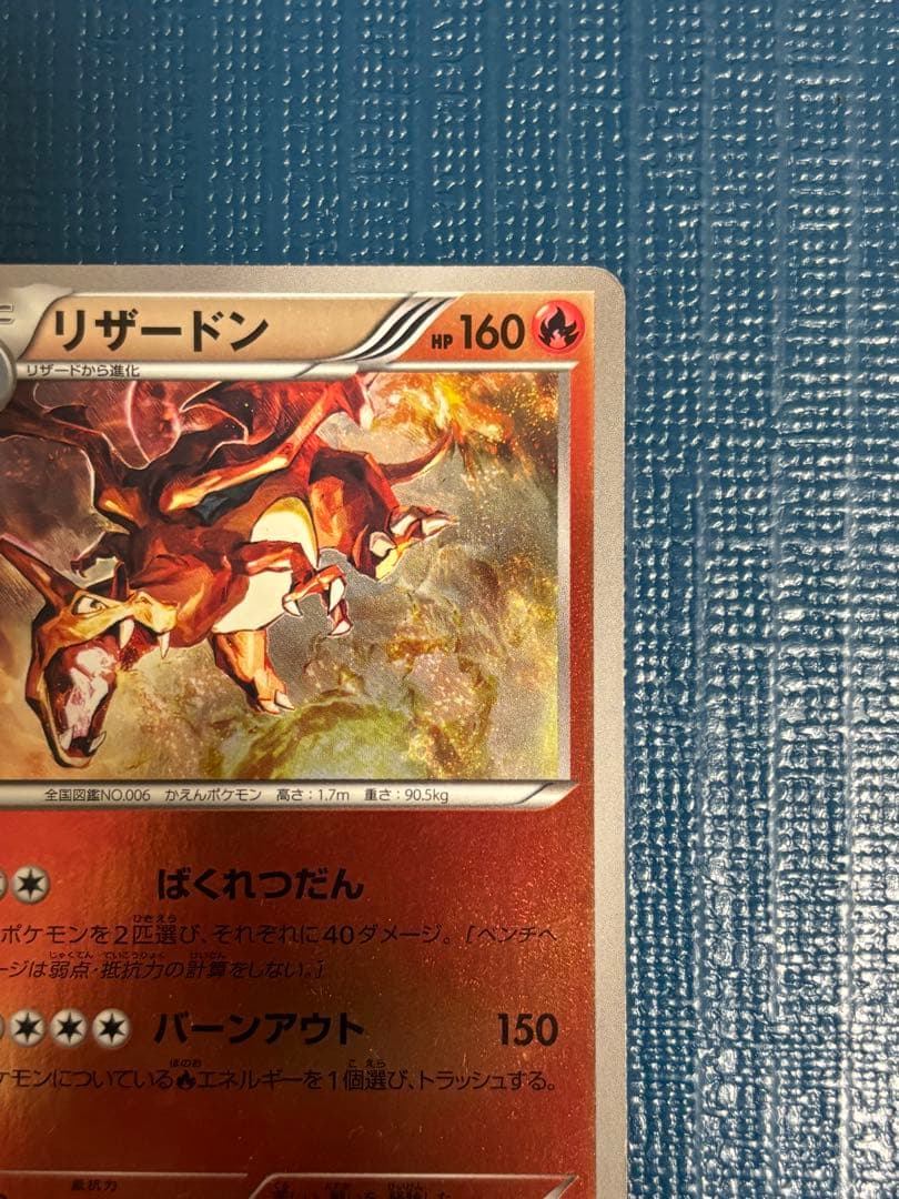 リザードン ミラー 011/093