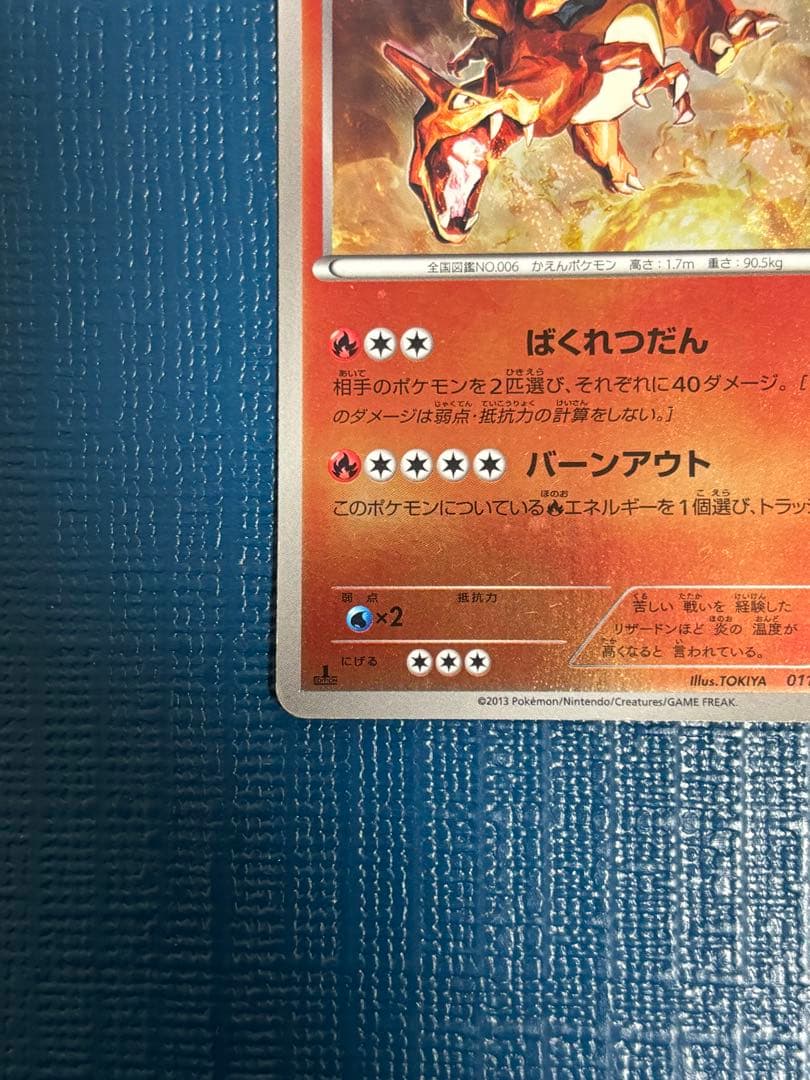 リザードン ミラー 011/093