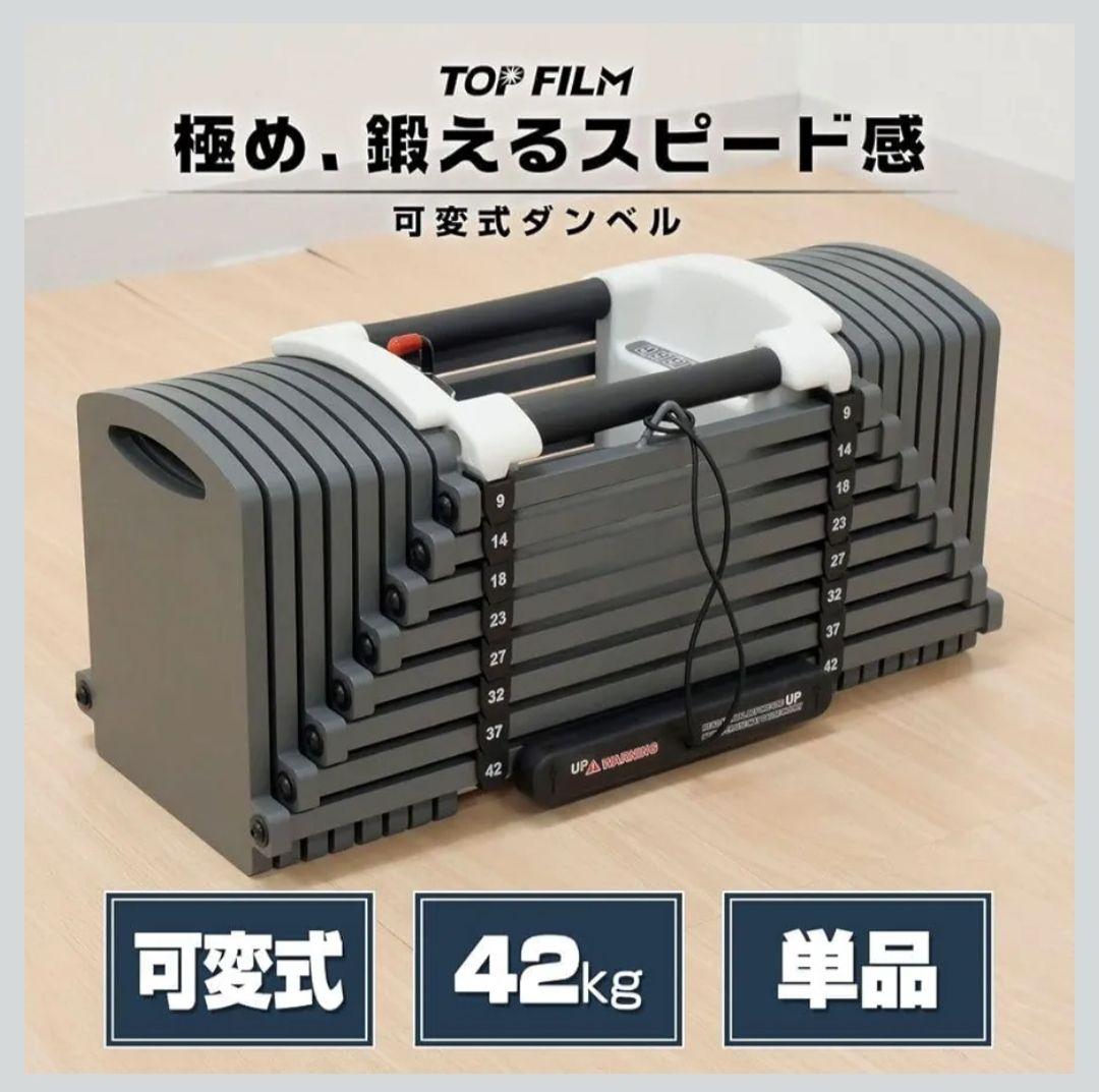 可変式ダンベル 42kg　1個