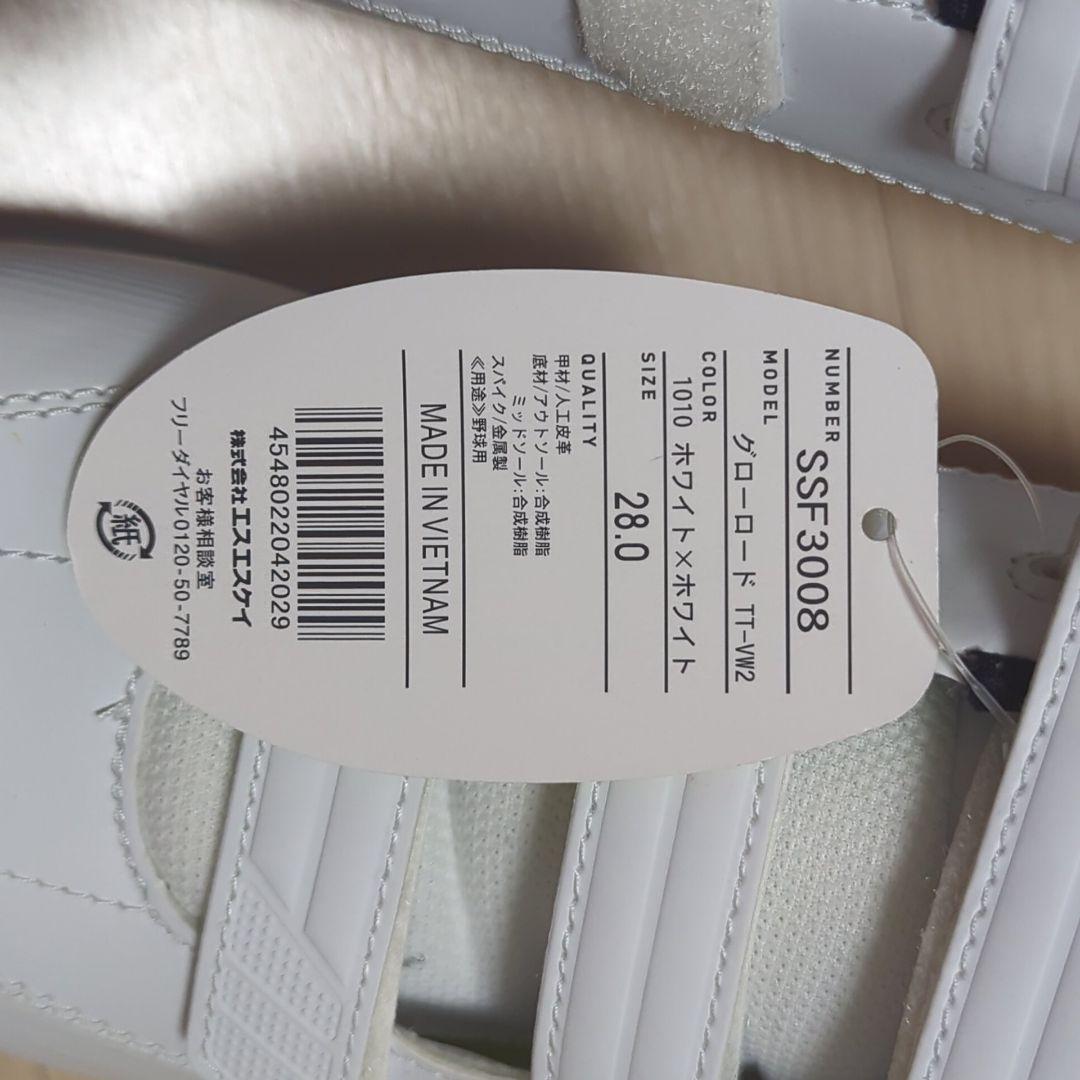 グローロードTT-VW2 SSK 野球スパイク　28.0cm