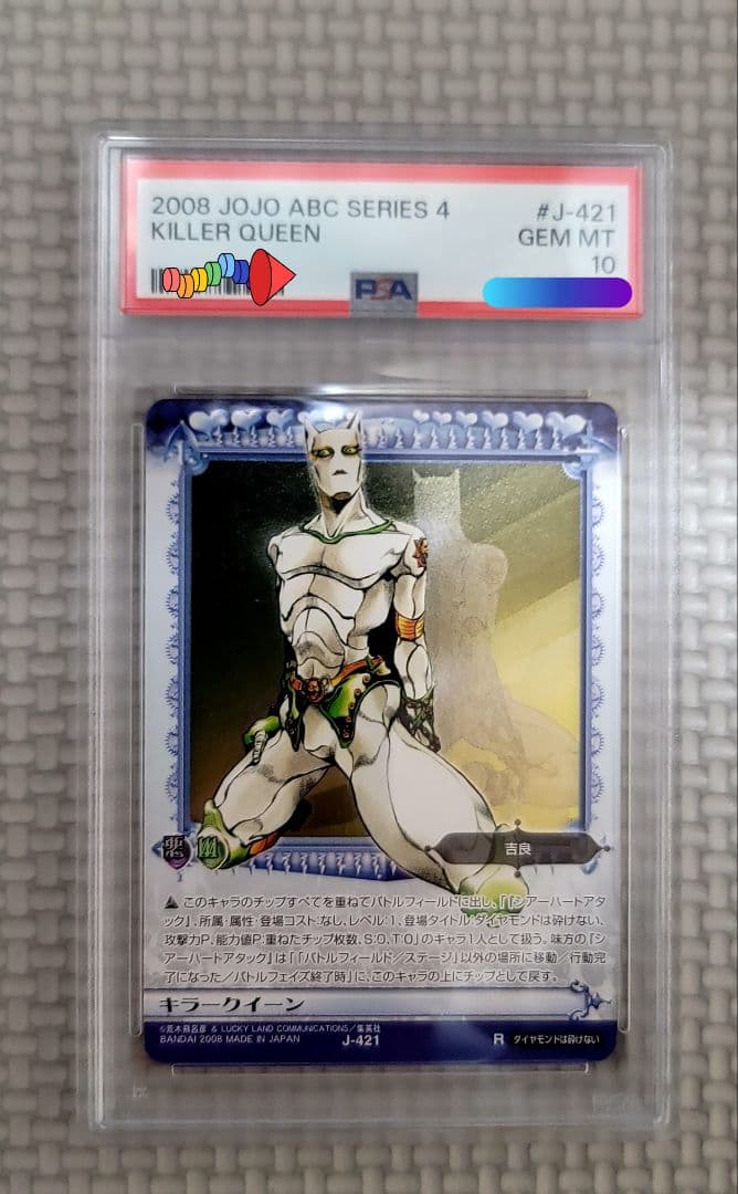 ジョジョ ABCカード キラークイーン PSA10