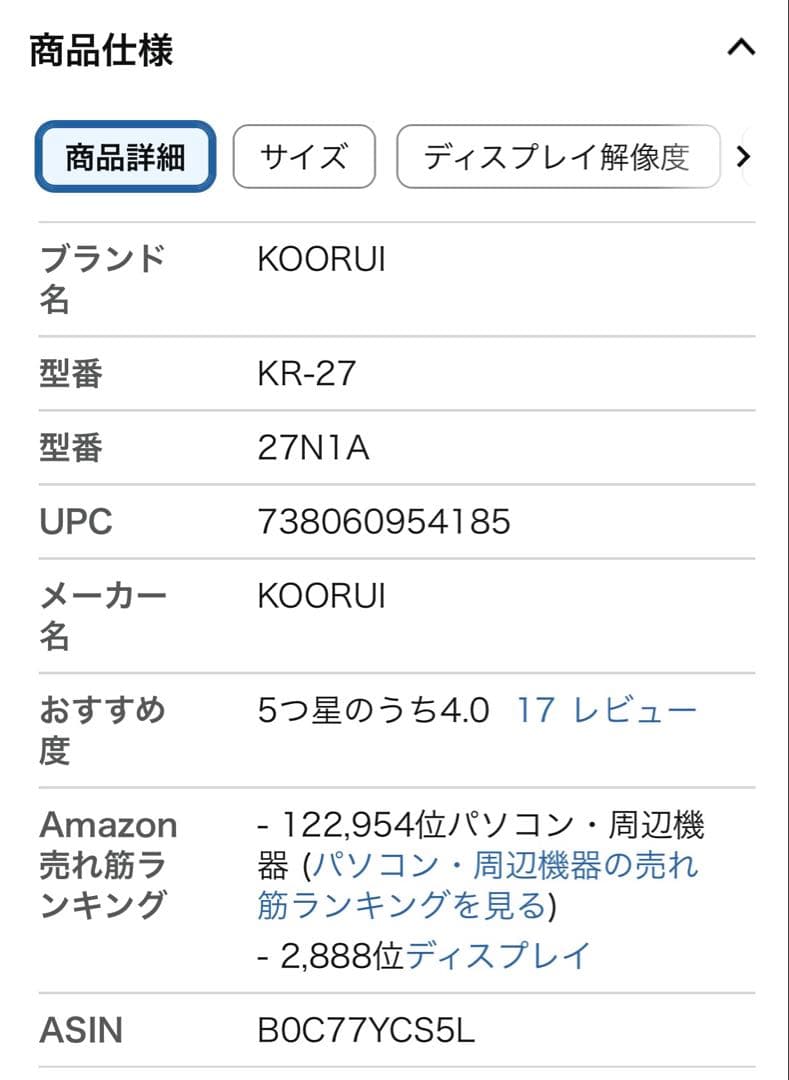 （yo10288008）KOORUI モニター 27インチ