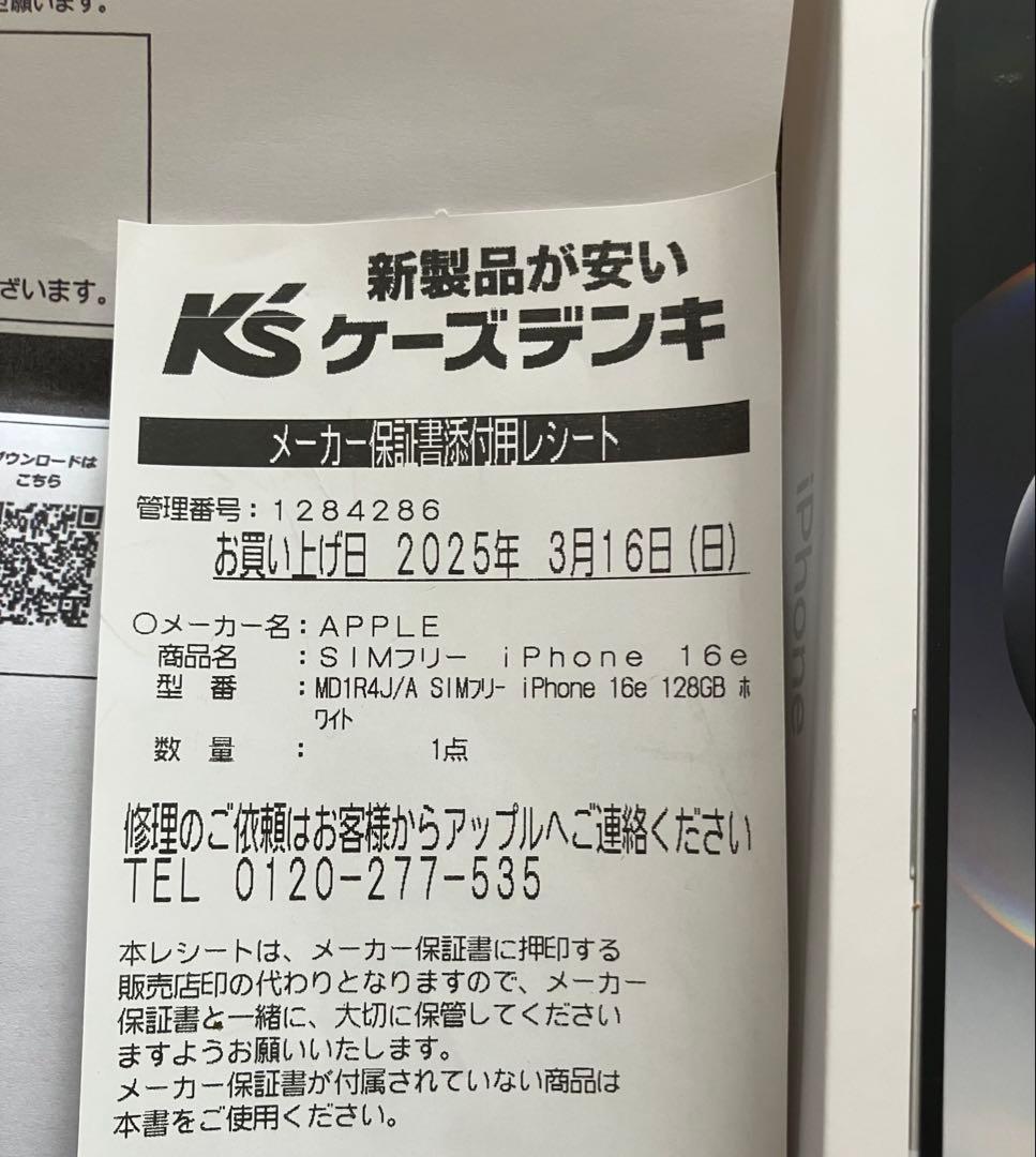 i phone 16e 新品未開封　sim free 保証書添付用レシート付き