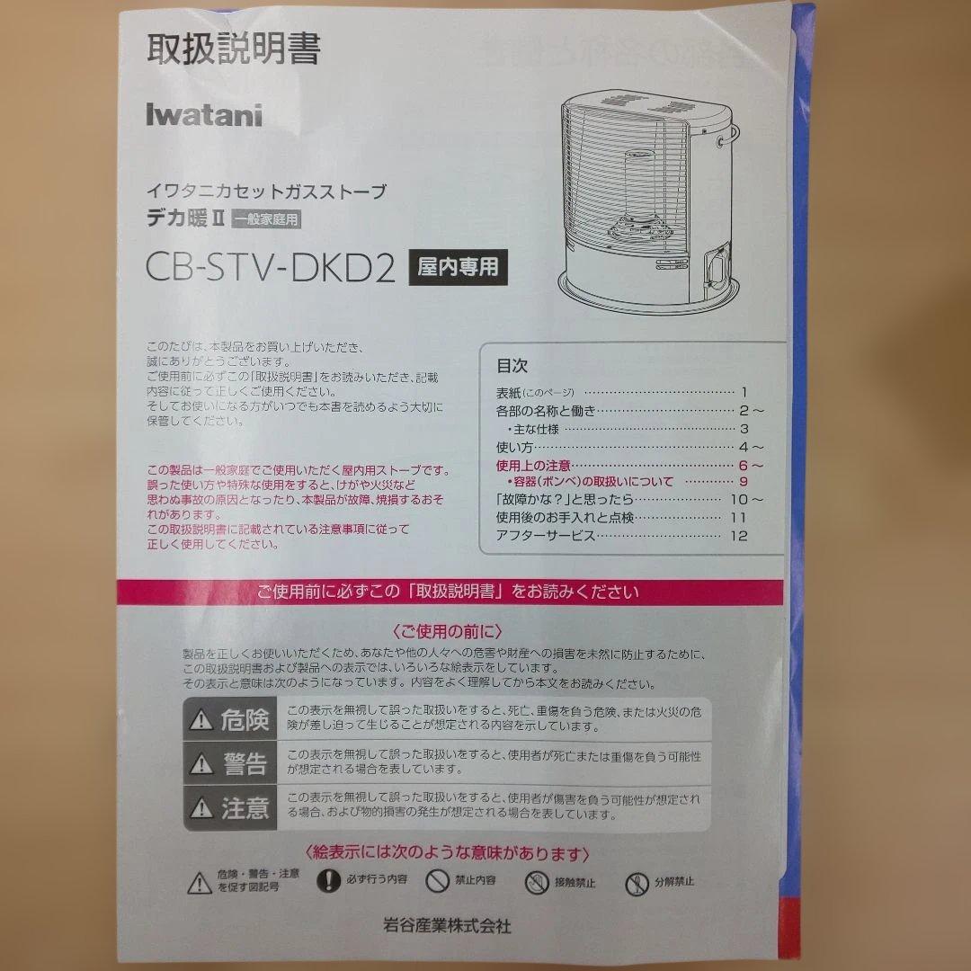 Iwatani デカ暖II イワタニカセットガスストーブ CB-STV-DKD2
