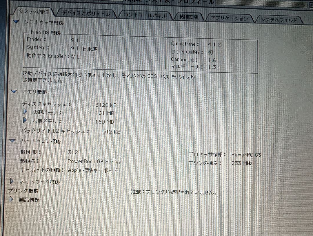 【いくらなら売れるんだい？】Apple PowerBook G3【売り切りたい】