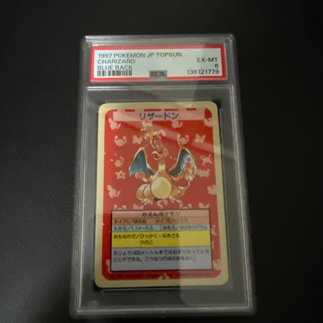 トップサン　リザードン　ナンバー無し　PSA6