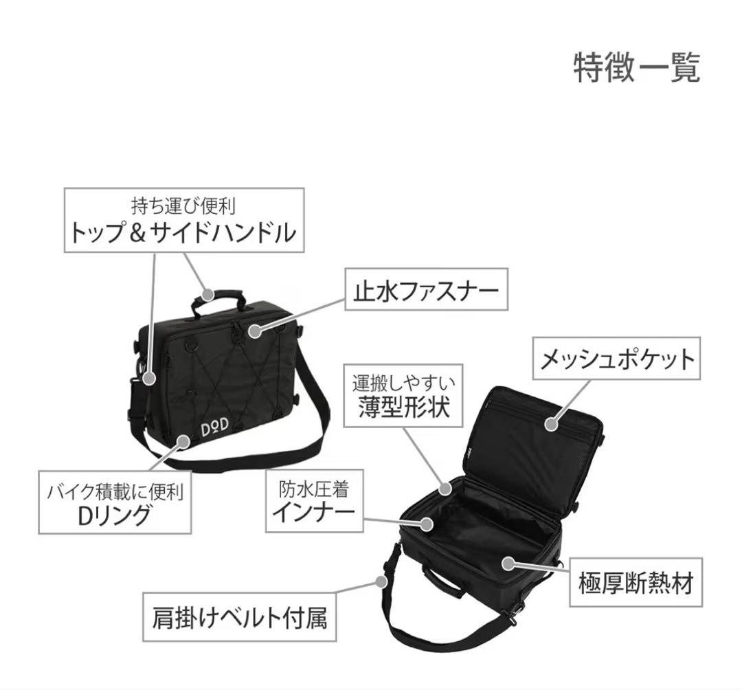 DOD ライダーズワンタッチテント/ブラック ソフトくらこ（クーラーバック）