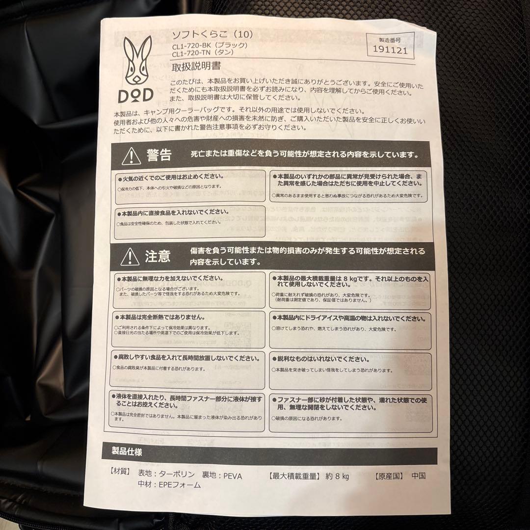 DOD ライダーズワンタッチテント/ブラック ソフトくらこ（クーラーバック）