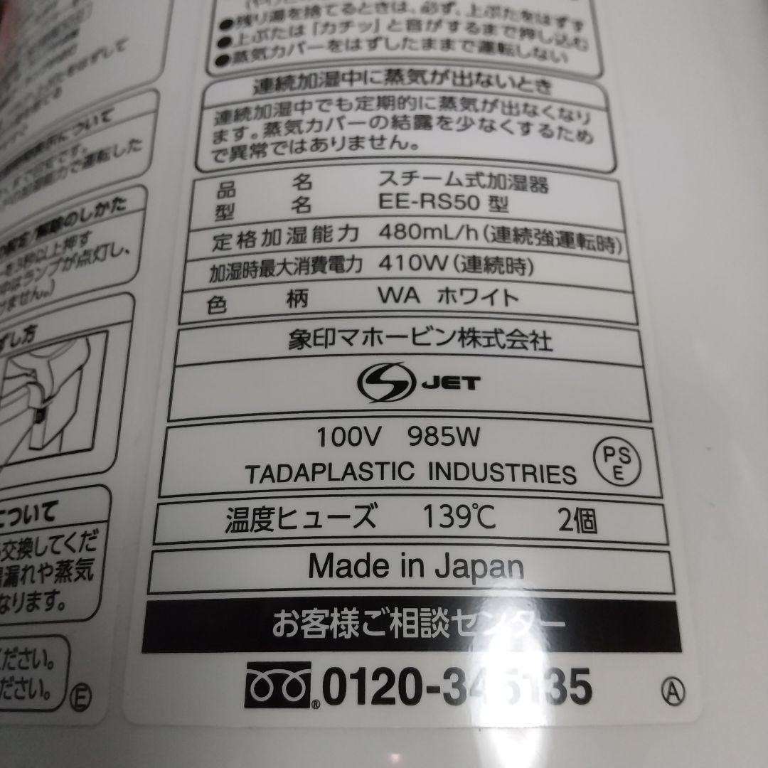 クリーニング済み届けば使える✨象印スチーム式加湿器