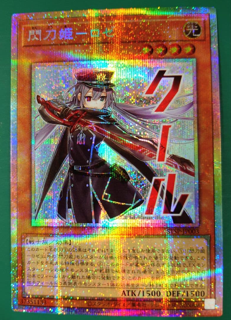 遊戯王SPECIALPACK-STAMPEDITION 閃刀姫ーロゼ　プリシク