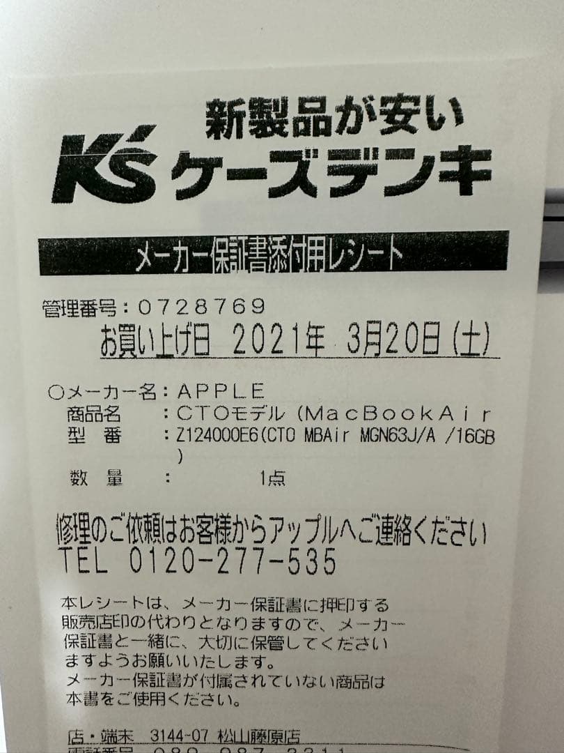 MacBook Air 2020 13インチ M1