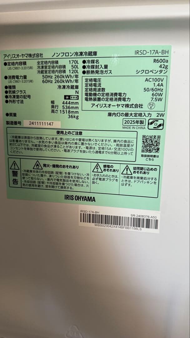 最新2025製IRIS OHYAMA ノンフロン冷蔵庫 IRSD-17A-BH