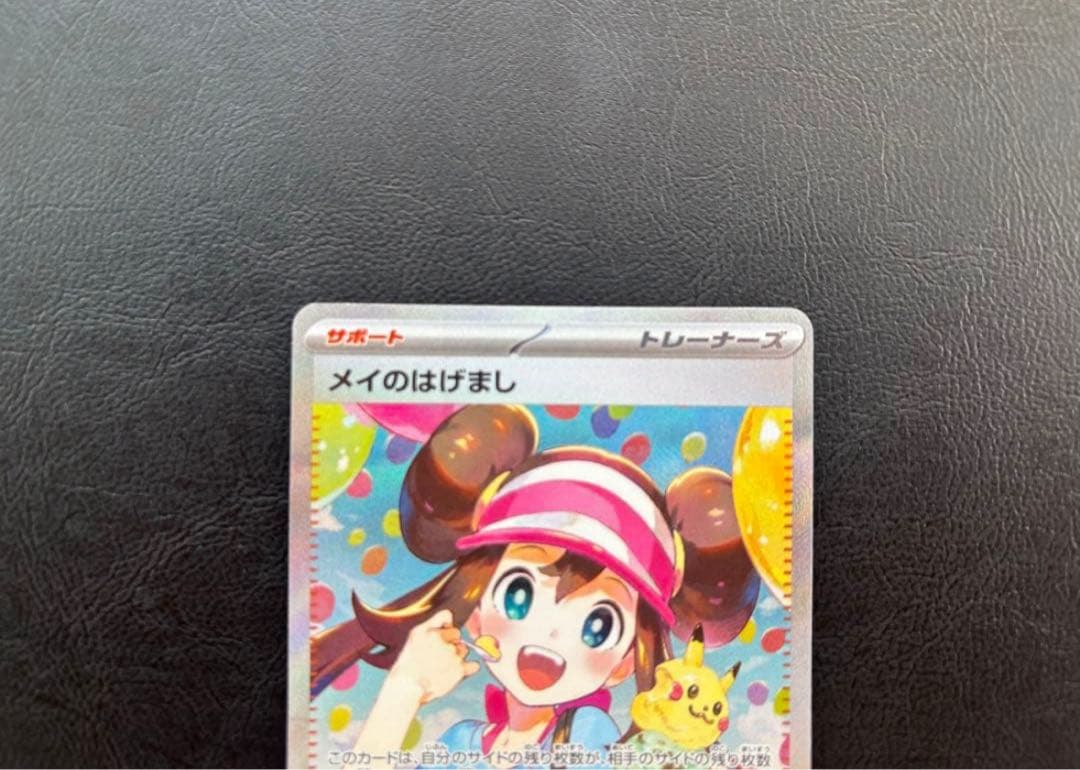 【超美品】ポケモンカード　メイのはげまし　SAR