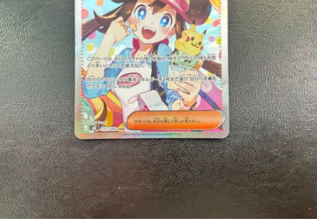 【超美品】ポケモンカード　メイのはげまし　SAR