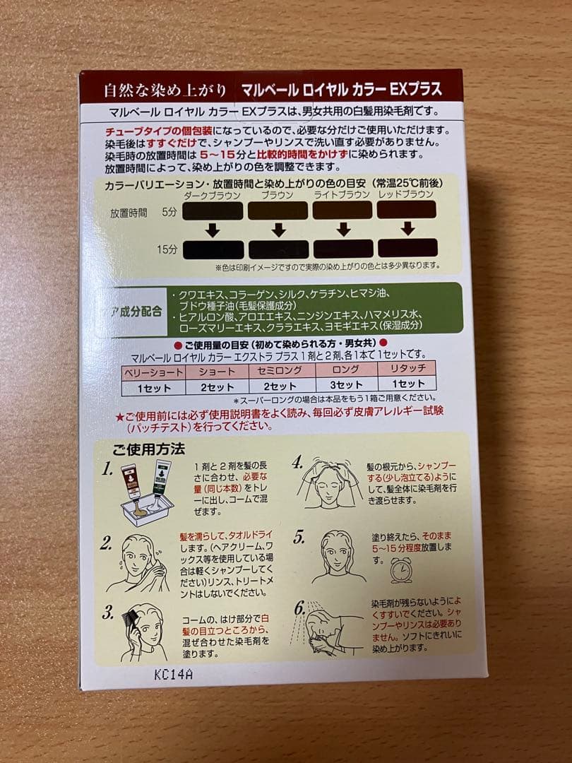 マルベールロイヤルカラーEXプラス