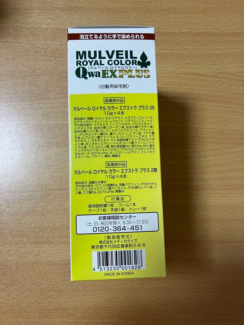 マルベールロイヤルカラーEXプラス