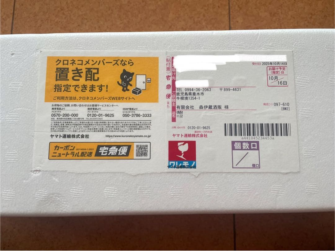 ＊森伊蔵(1800ml）＊ 【１０月当選分】新品未開封品