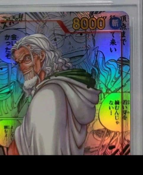 BGSゴールドラベル　レイリー　コミパラ　OP08-118　世界に180枚のみ