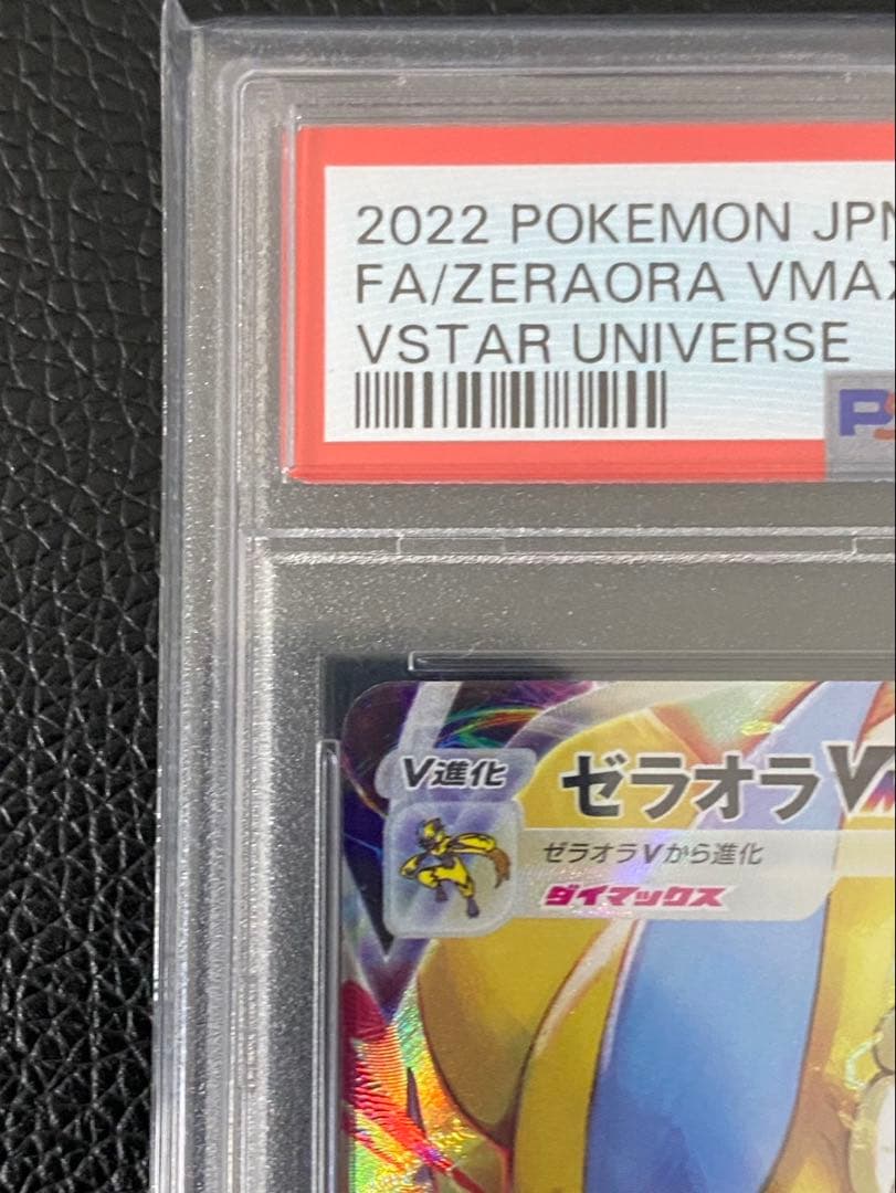 PSA10 ゼラオラVMAX SAR[s12a 219/172]