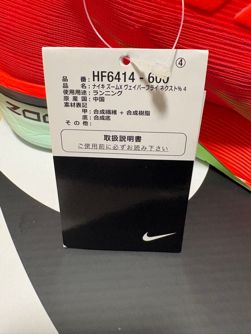【27.5cm新品】ナイキ ヴェイパーフライ 4 NIKE VAPORFLY 4