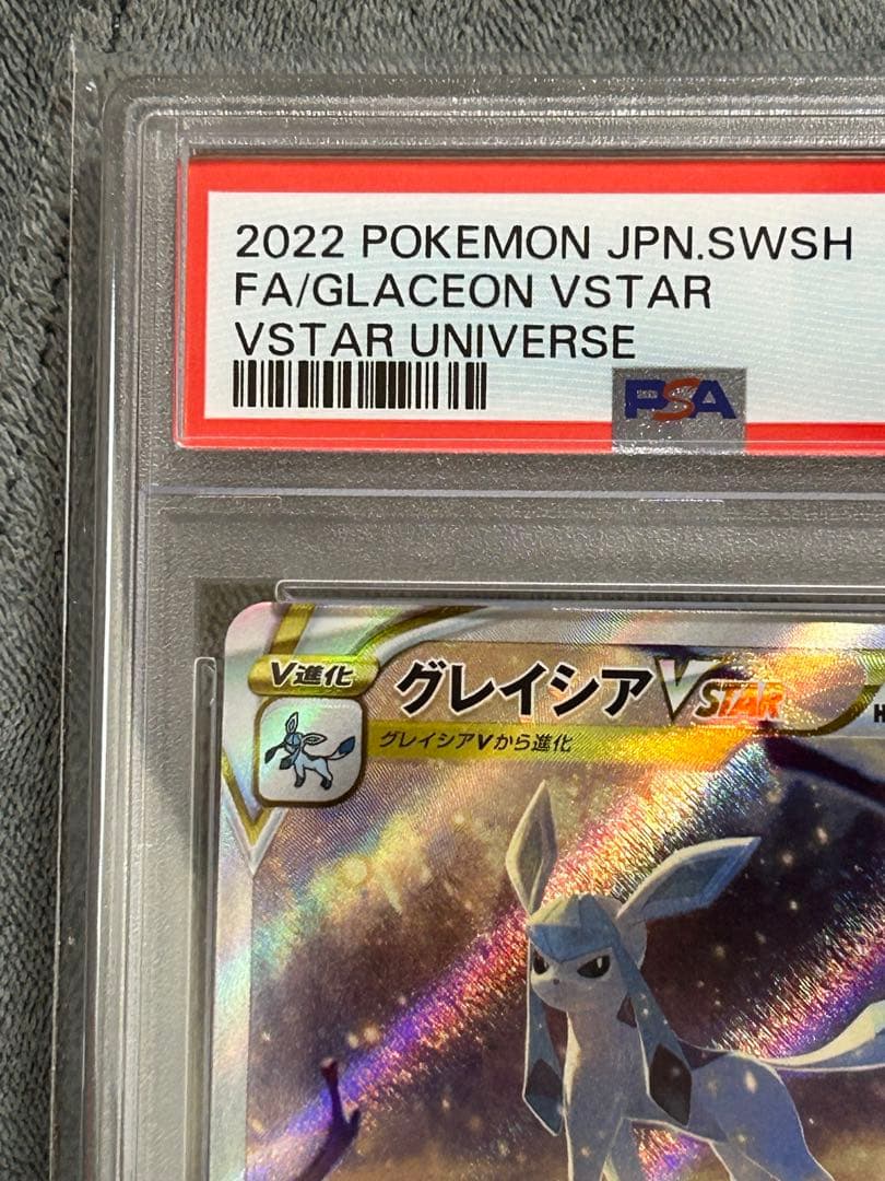 グレイシアVSTAR