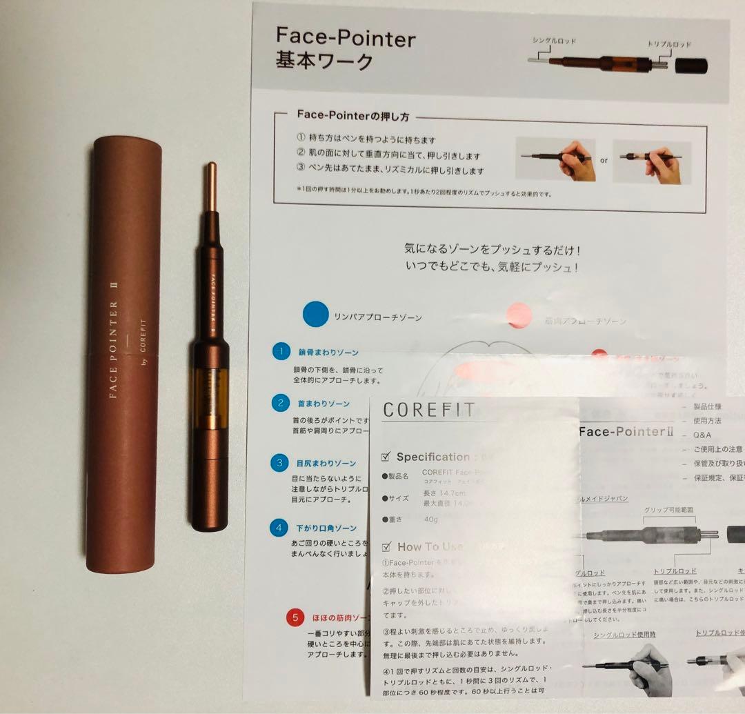 【正規品】COREFIT Face-Pointer Ⅱ