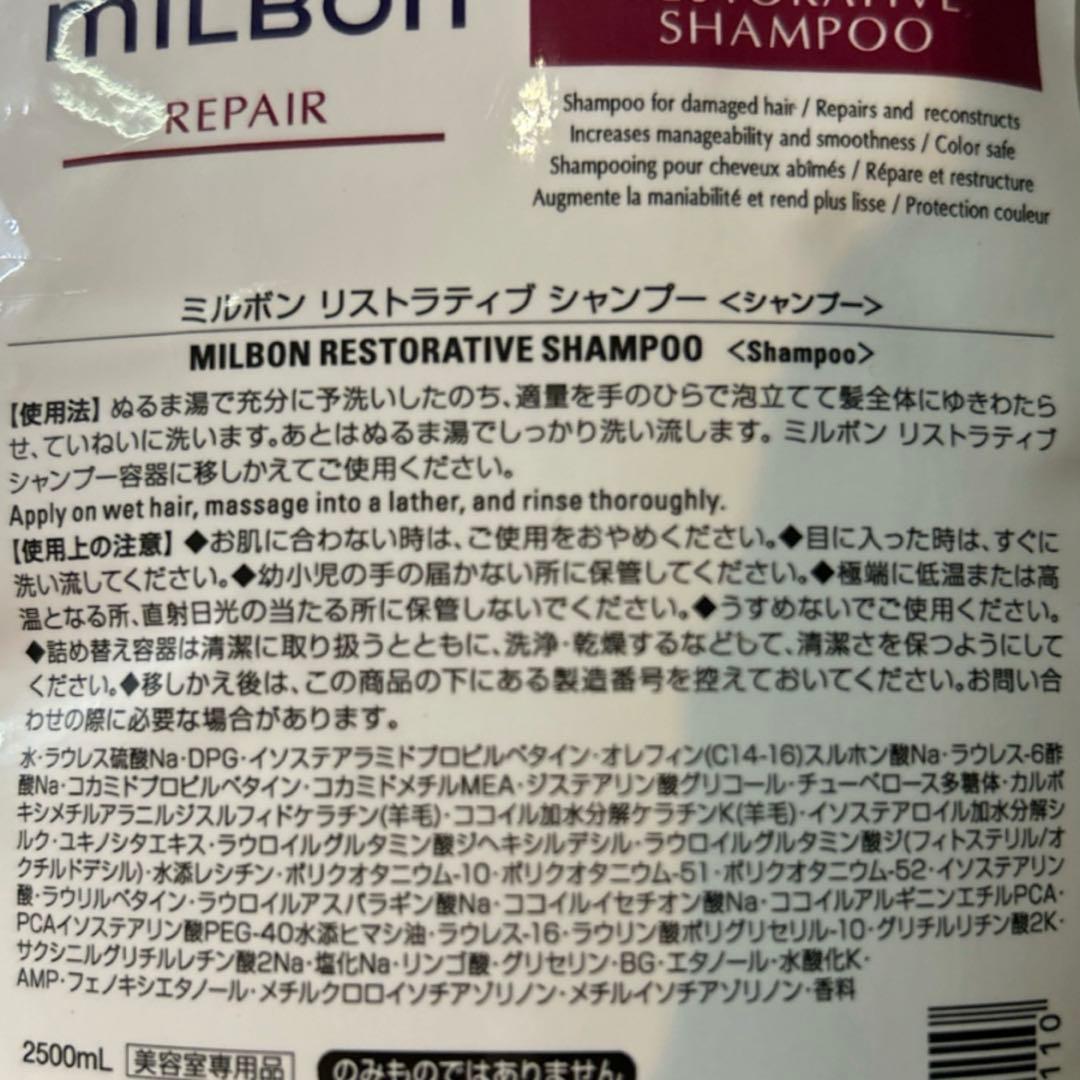 グローバルミルボン リペア　リストラティブシャンプー&トリートメント　詰め替え