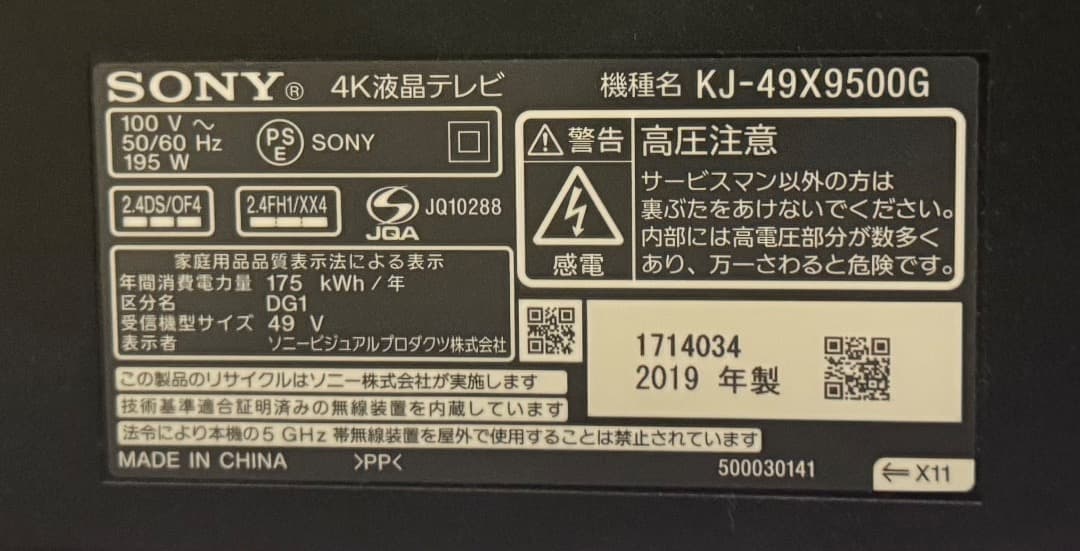 値下げ　6年使用も美品　SONY BRAVIA KJ -49X9500G