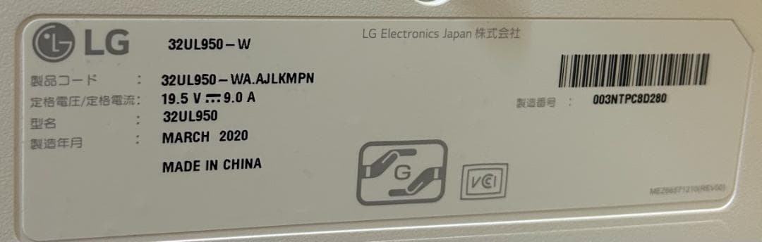 使用僅か LG 32UL950
