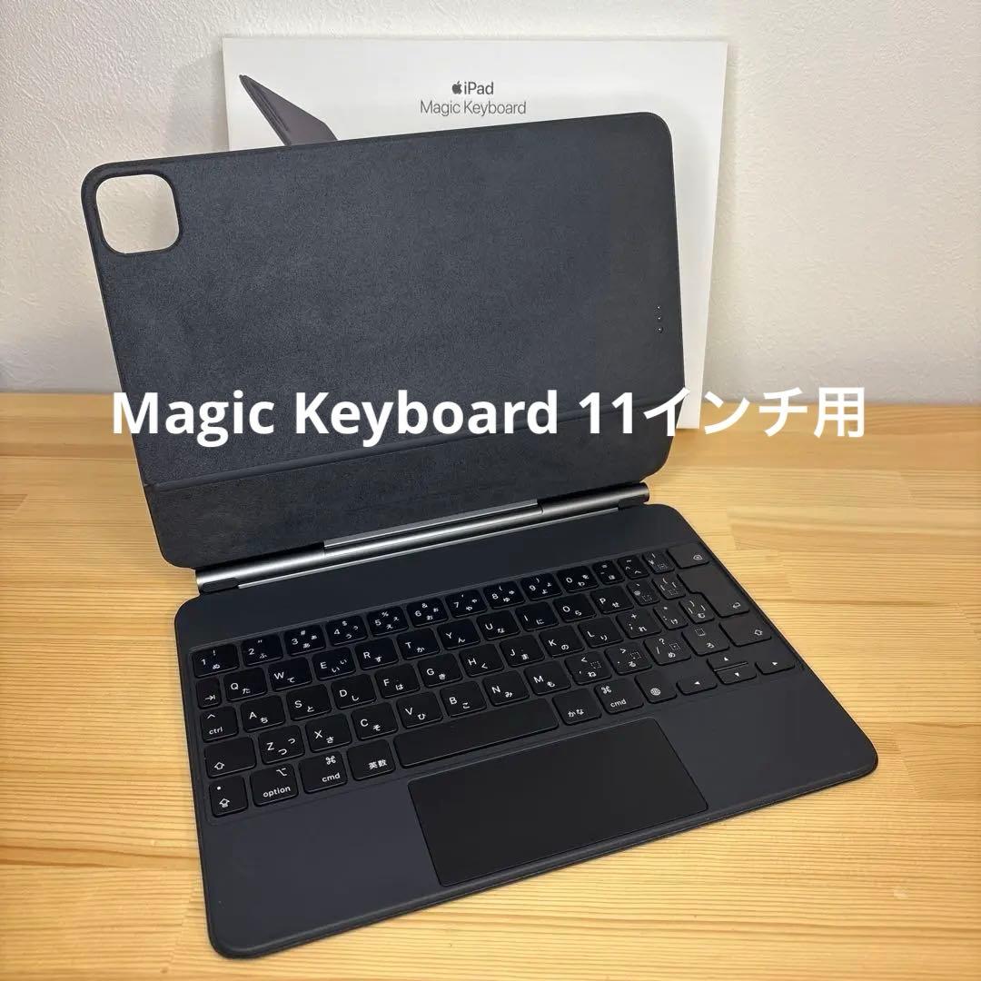 【箱付き美品】Magic Keyboard 11インチ用 MXQT2J/A