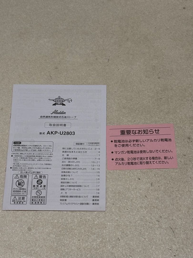 アラジン　ALADDIN 石油ストーブ　灯油　タイマー付き AKP-U2803