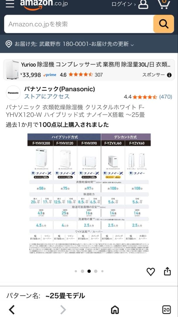 S*N様 【新品・未使用】パナソニック 衣類乾燥除湿機 F-YHVX120-W