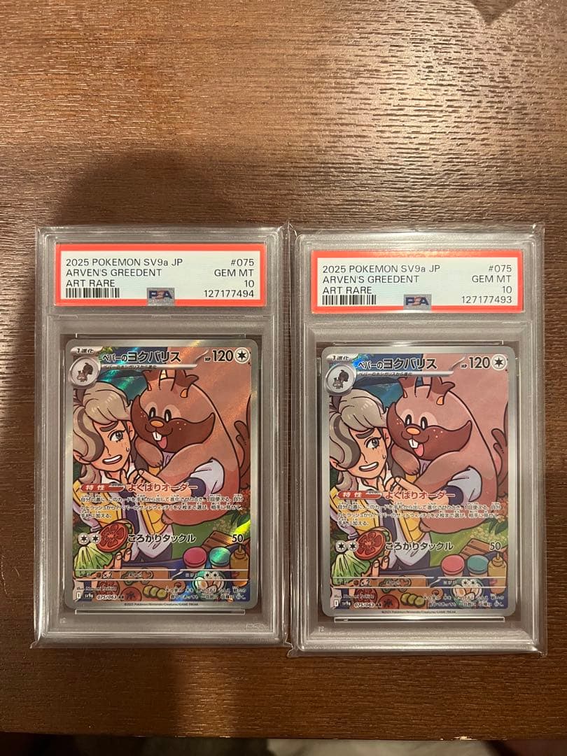 ペパーのヨクバリスar PSA10 2枚セット(バラ売り可能)