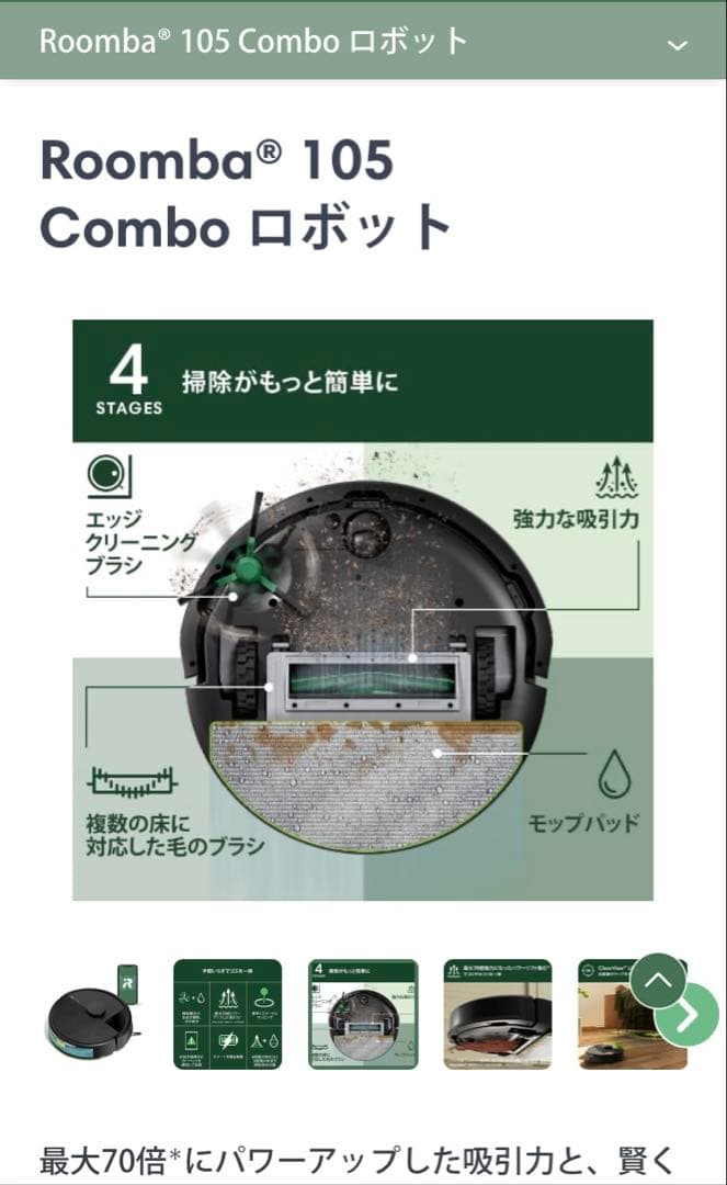 新品【未開封】　Roomba105 ブラック