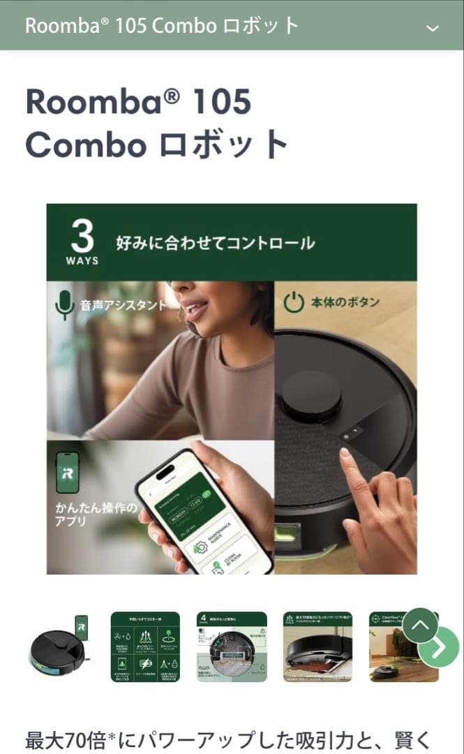 新品【未開封】　Roomba105 ブラック