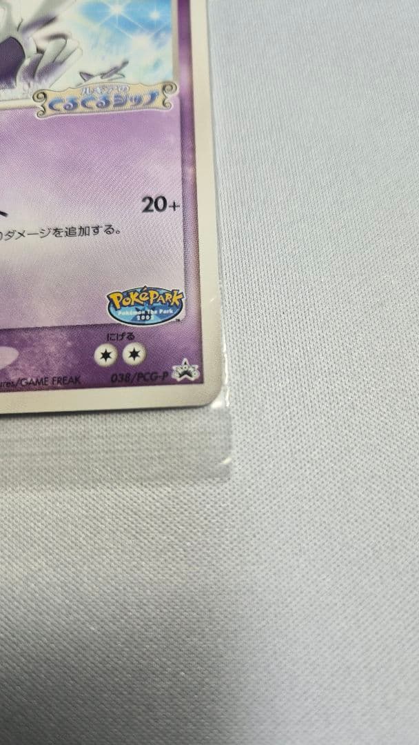 ルギア　038/PCG-P　ポケパーク未開封