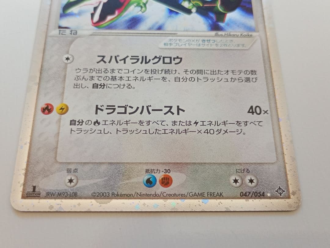 k*z様 ポケモンカード レックウザex ☆ 第3弾 天空の覇者 047/054