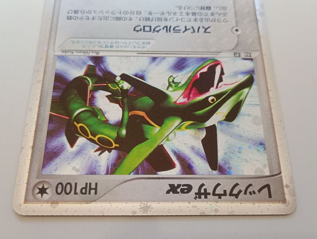 k*z様 ポケモンカード レックウザex ☆ 第3弾 天空の覇者 047/054