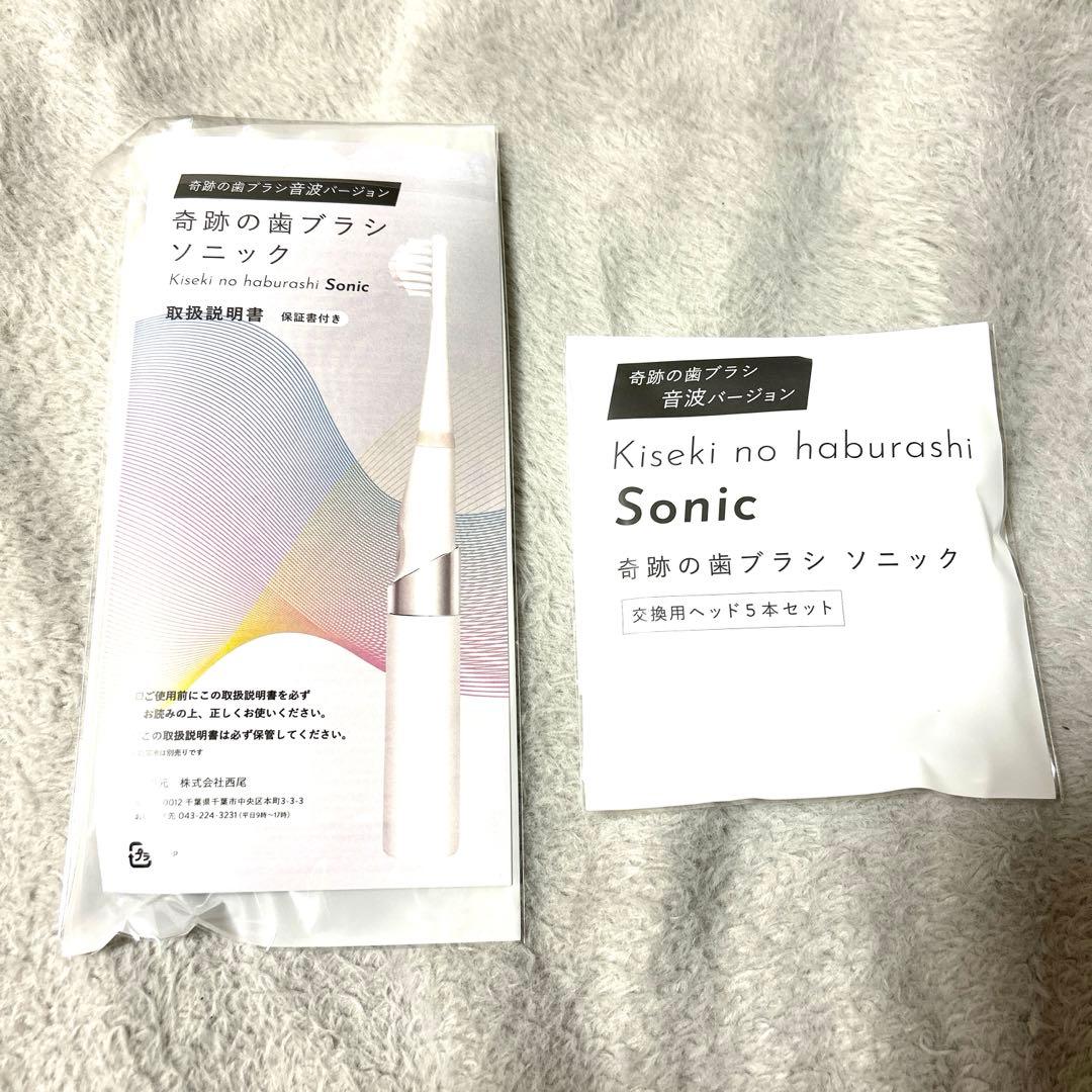 新品未使用 奇跡の歯ブラシ ソニック 電動歯ブラシ 交換用ヘッド5本セット