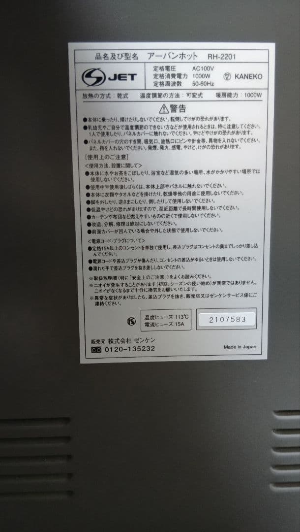 遠赤外線暖房器具