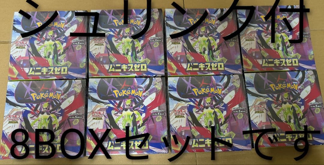 【シュリンク付未開封8BOX】ポケモンカードムニキスゼロまとめ売りセット