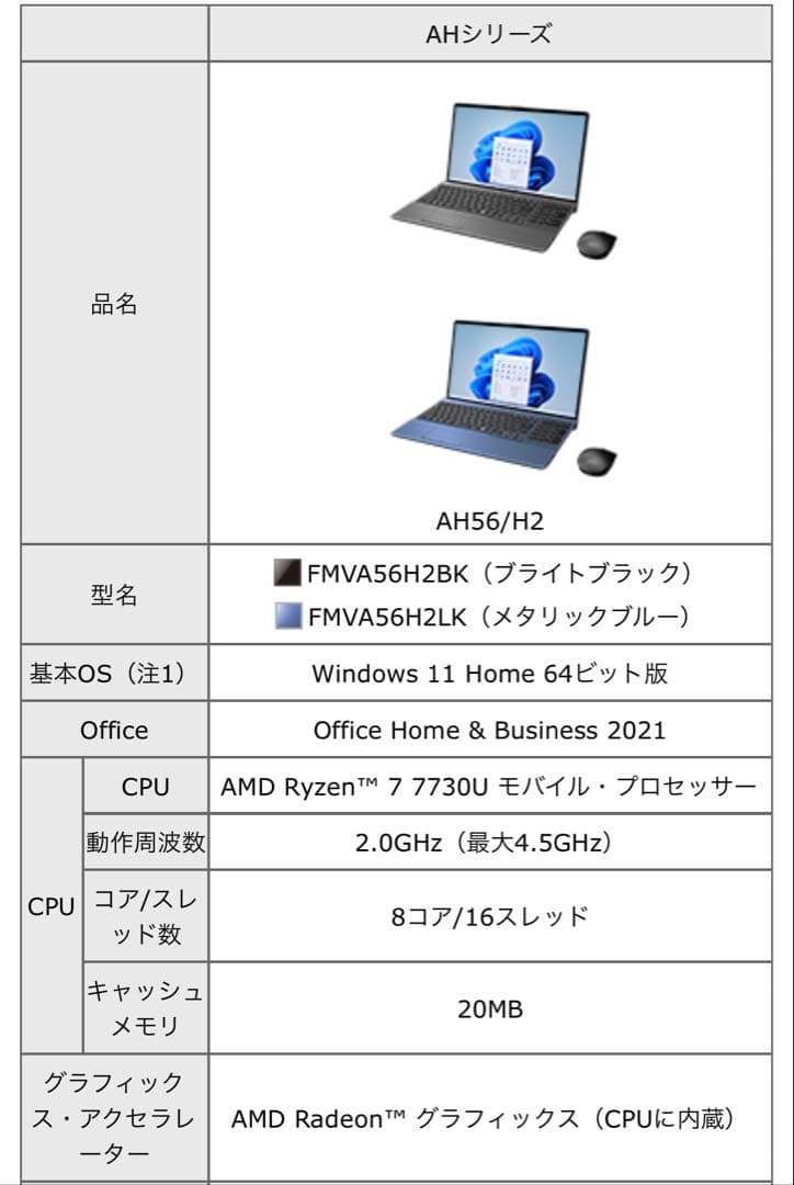 富士通　LIFEBOOK AH56/H2 FMVA56H2LK