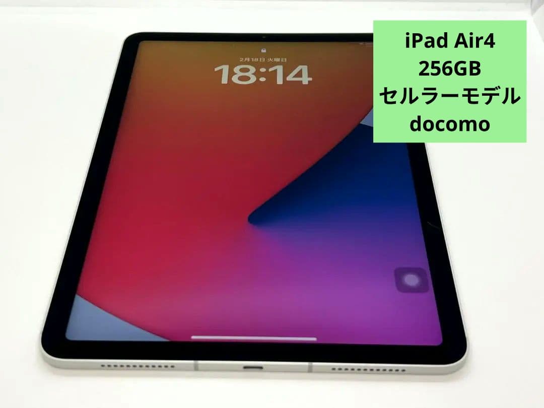 【SIMロック解除済】iPad Air4 256GB セルラーモデル　訳あり