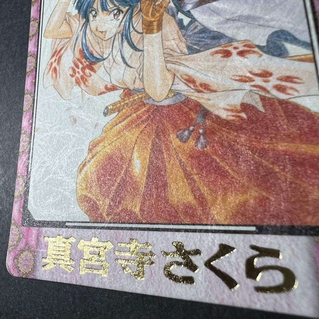 カードダス和紙カードNo.47 真宮寺さくら バンダイ1998