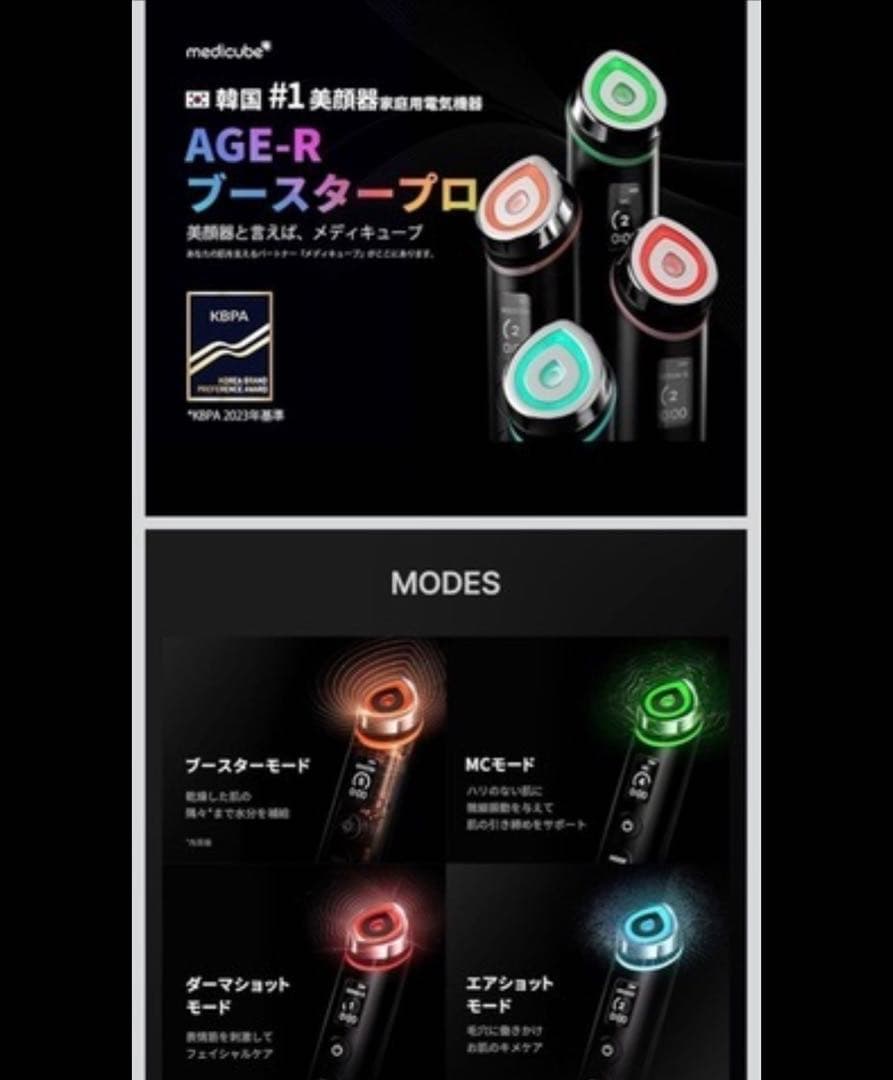 値下げ中 特別価格メディキューブ　BOOSTER PRO 美顔器ブラック