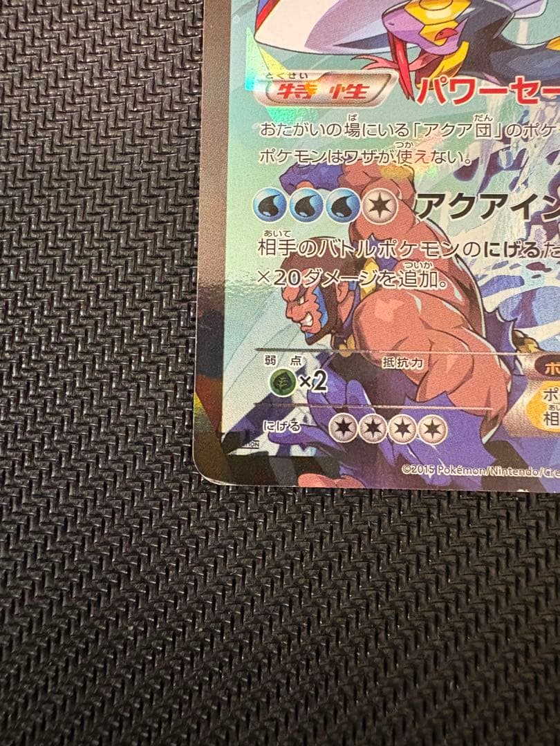 アクア団のカイオーガEX RR CP1 マグマ団VSアクア団 ダブルクライシス