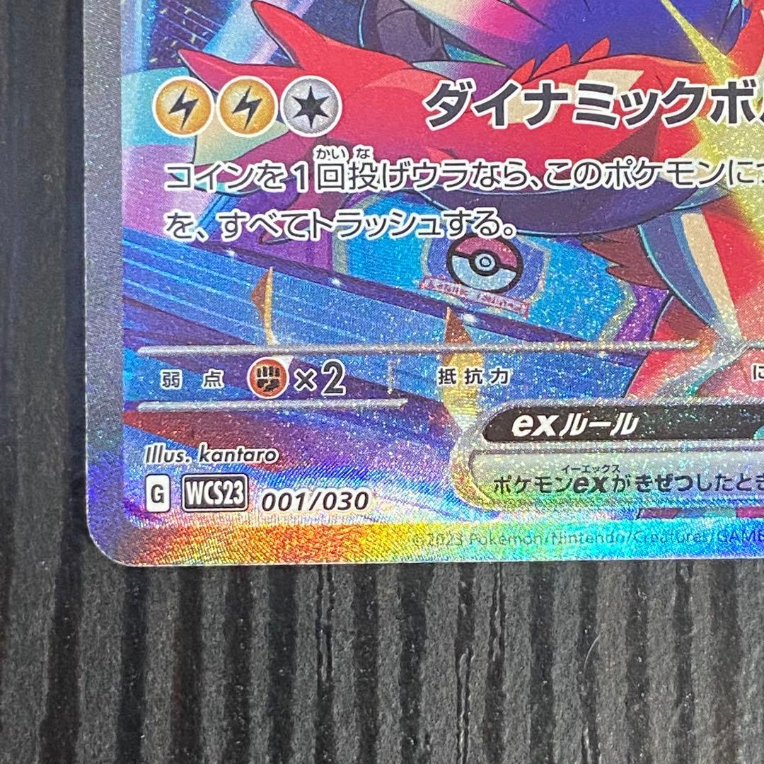 ピカチュウexWCS23 ポケモンワールドチャンピオンシップス2023