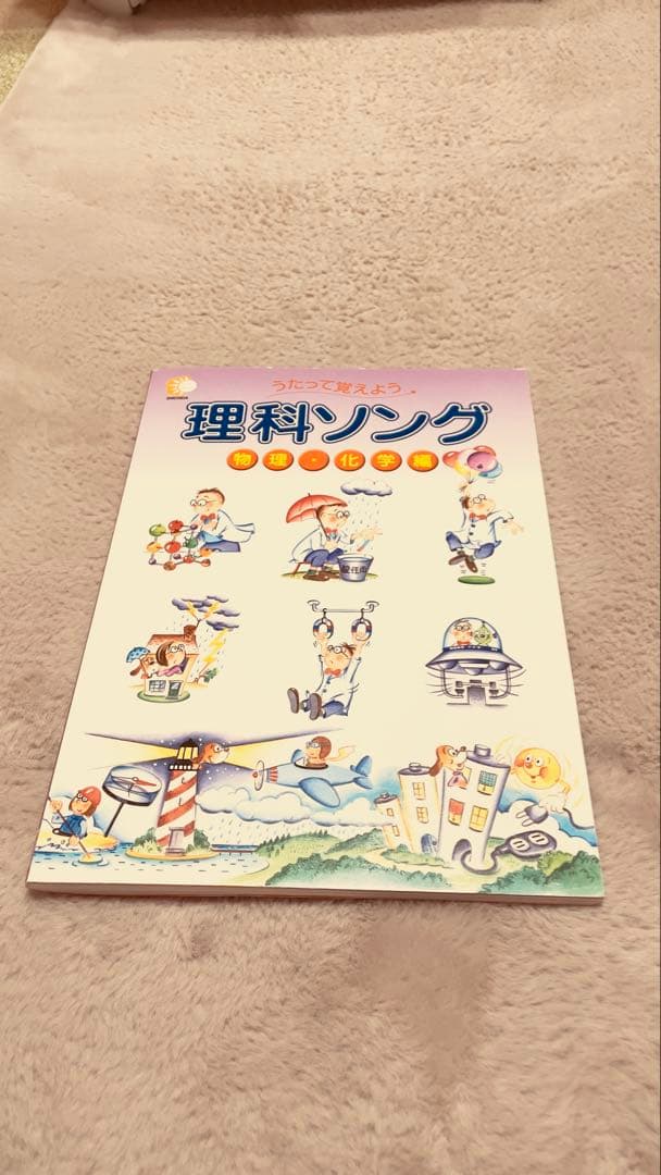 うたって覚えよう理科ソング・社会ソング 理科ソングプリント・社会ソングプリント